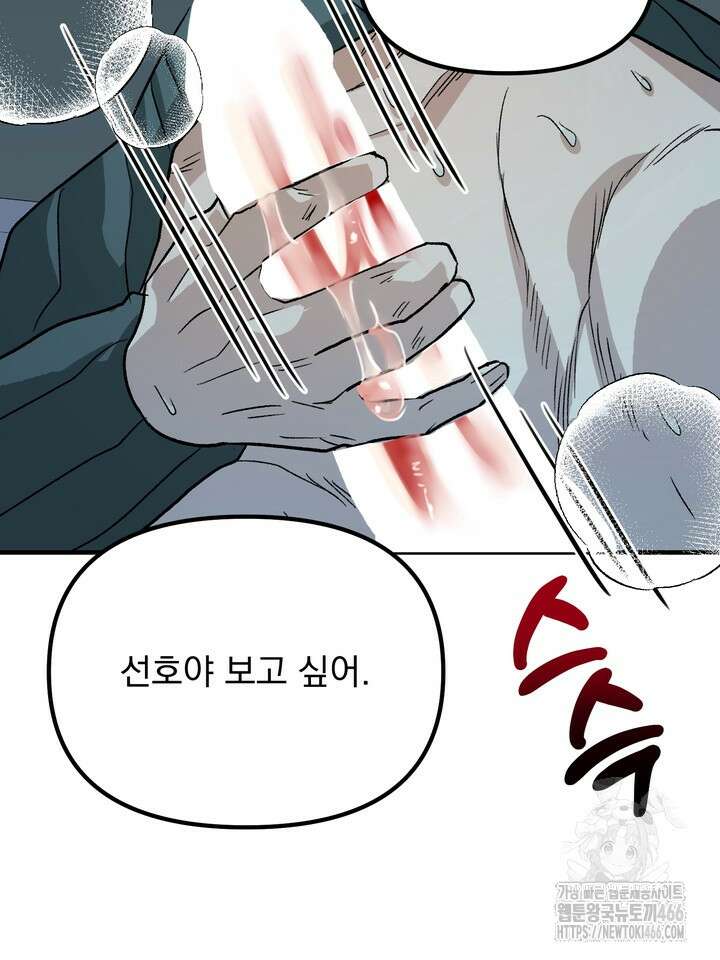 성악설을 믿나요? 34화 92