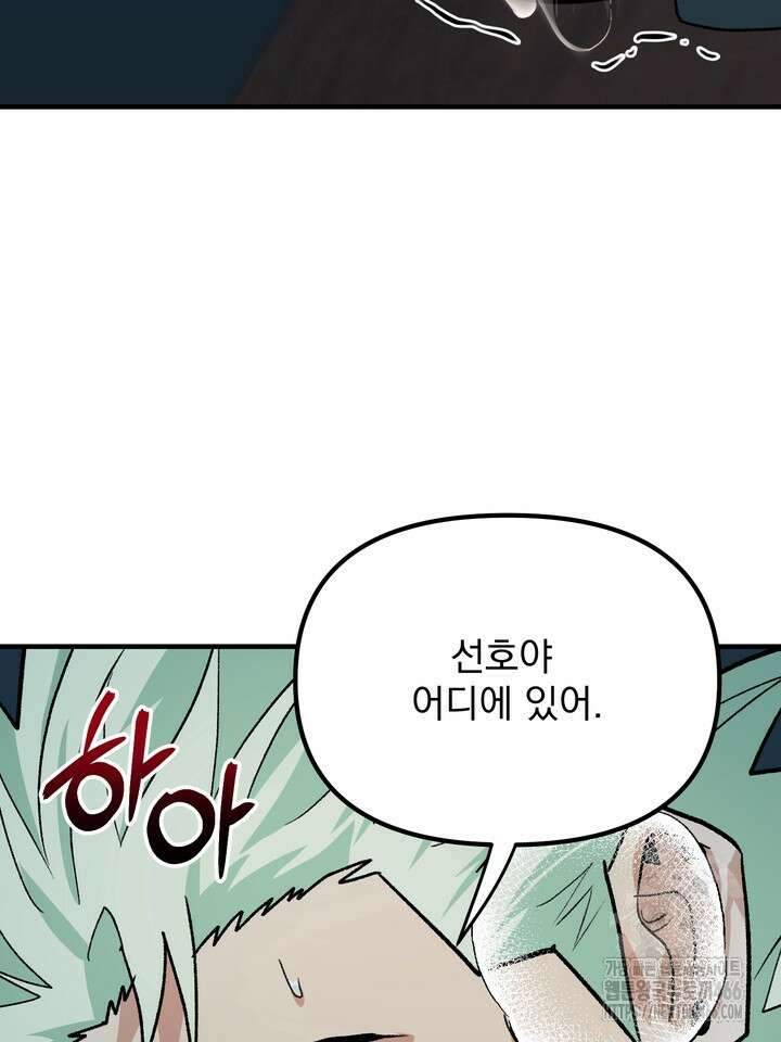 성악설을 믿나요? 34화 96