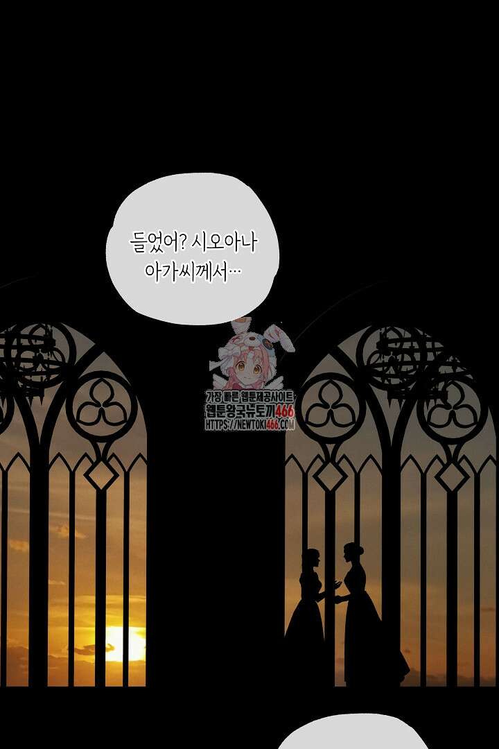 집착은 다정하고 집요하게 43화 1