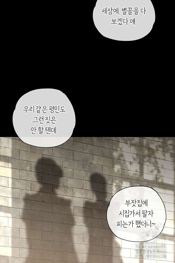 집착은 다정하고 집요하게 43화 2