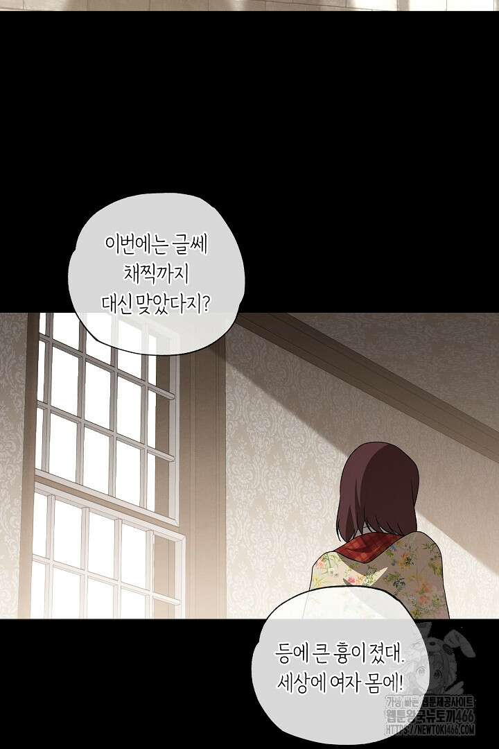 집착은 다정하고 집요하게 43화 3