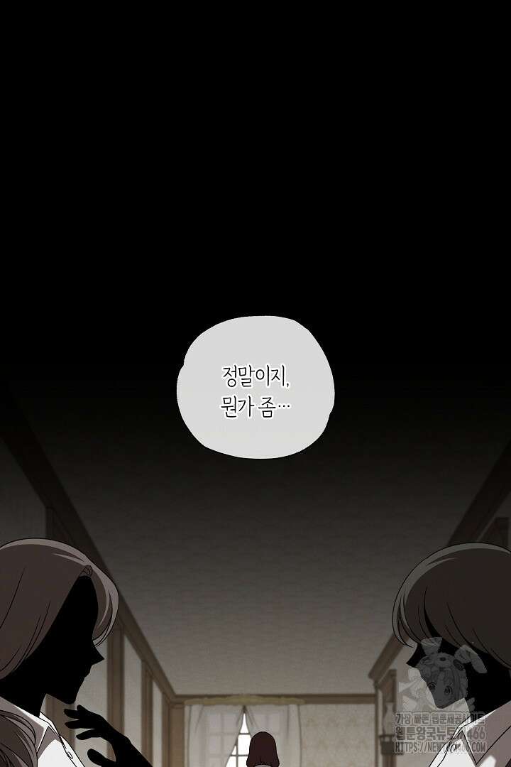 집착은 다정하고 집요하게 43화 4