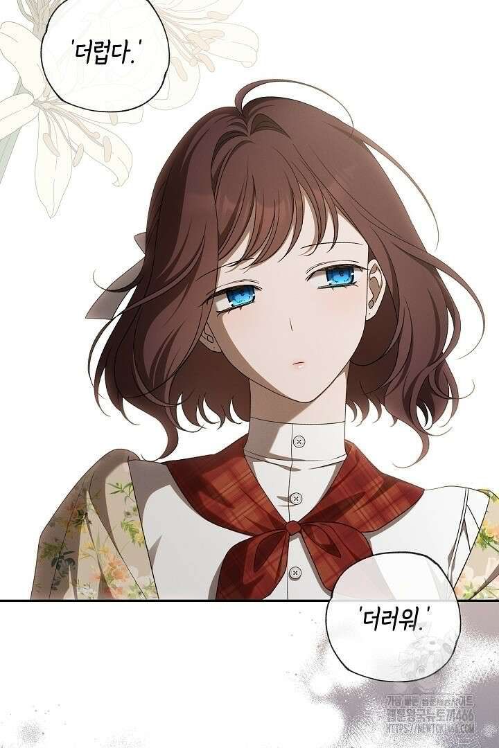 집착은 다정하고 집요하게 43화 6