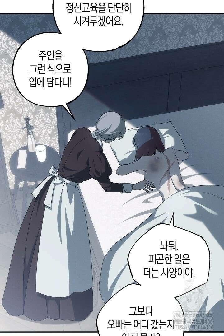 집착은 다정하고 집요하게 43화 8
