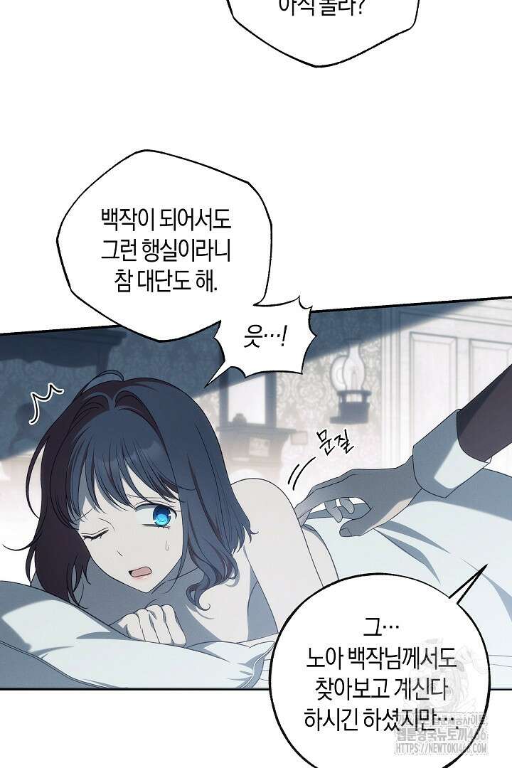 집착은 다정하고 집요하게 43화 9