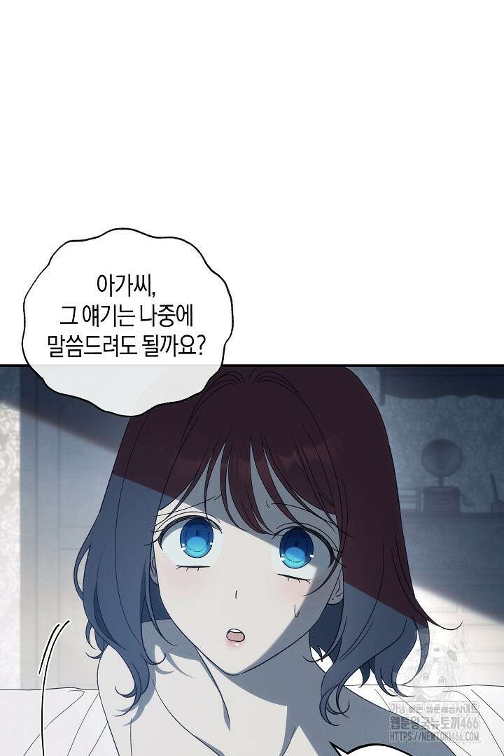 집착은 다정하고 집요하게 43화 11