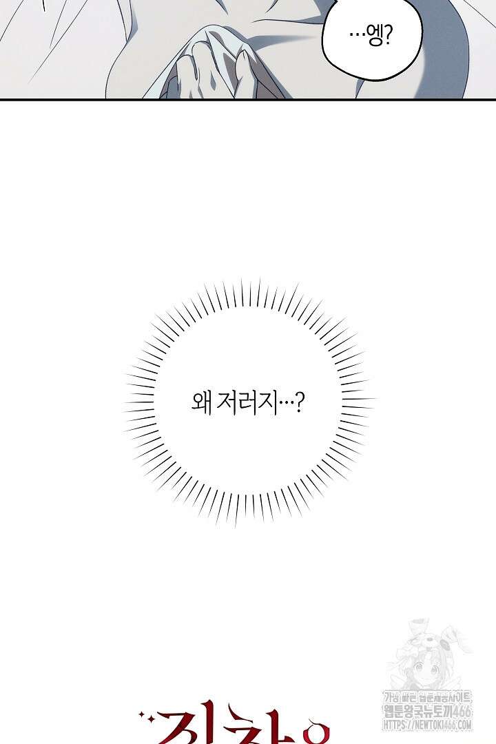 집착은 다정하고 집요하게 43화 12