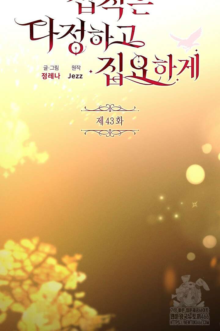집착은 다정하고 집요하게 43화 13