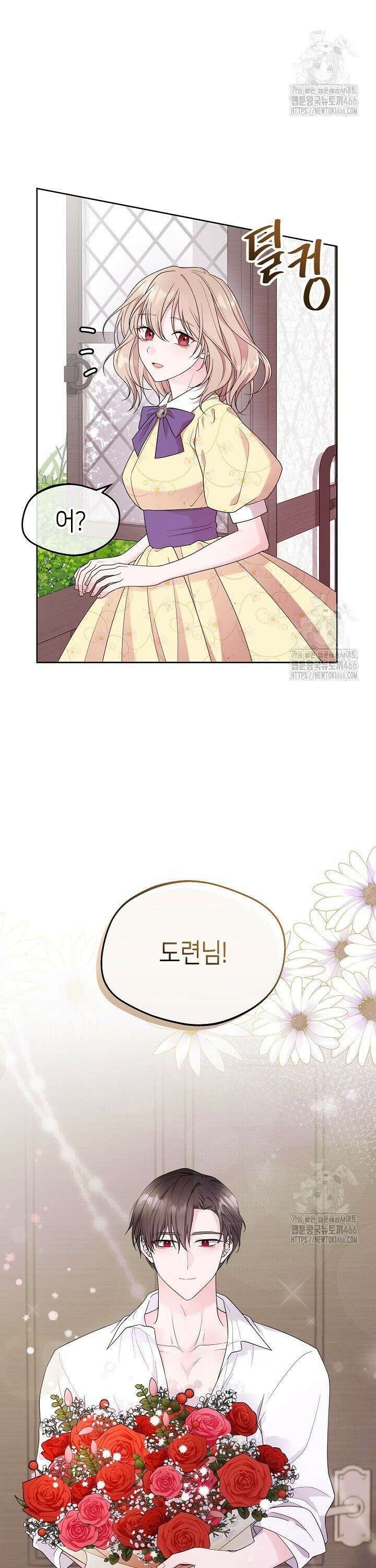 흑막 도련님이 엉덩이 맴매에 집착한다 1화 2