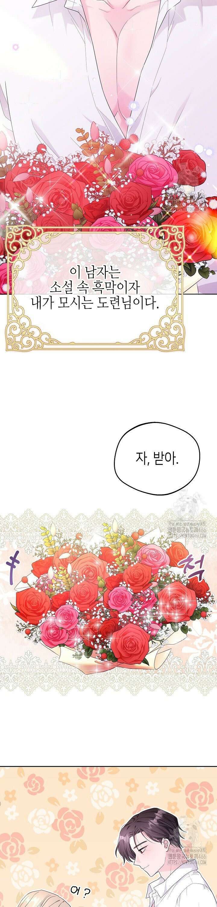 흑막 도련님이 엉덩이 맴매에 집착한다 1화 4