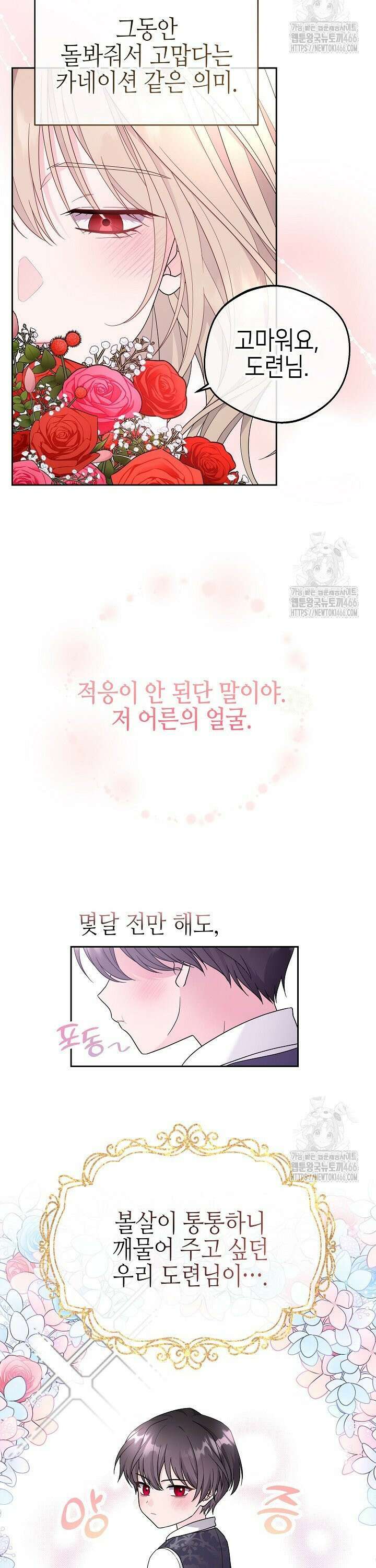 흑막 도련님이 엉덩이 맴매에 집착한다 1화 6