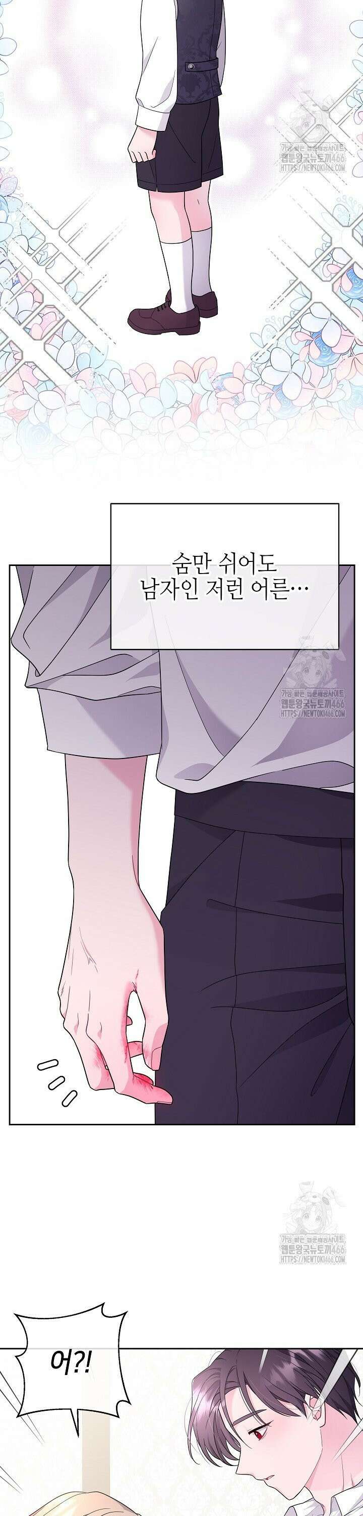 흑막 도련님이 엉덩이 맴매에 집착한다 1화 7