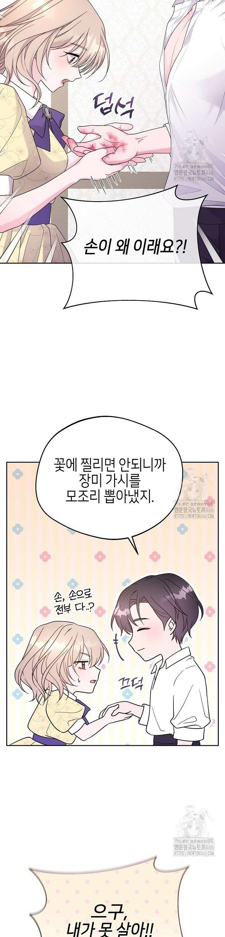 흑막 도련님이 엉덩이 맴매에 집착한다 1화 8