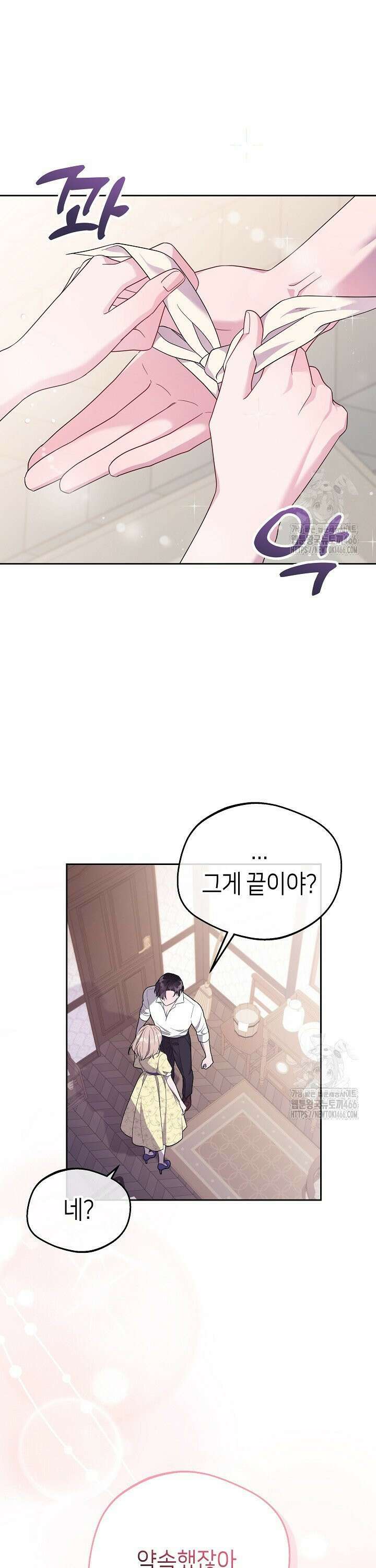 흑막 도련님이 엉덩이 맴매에 집착한다 1화 10