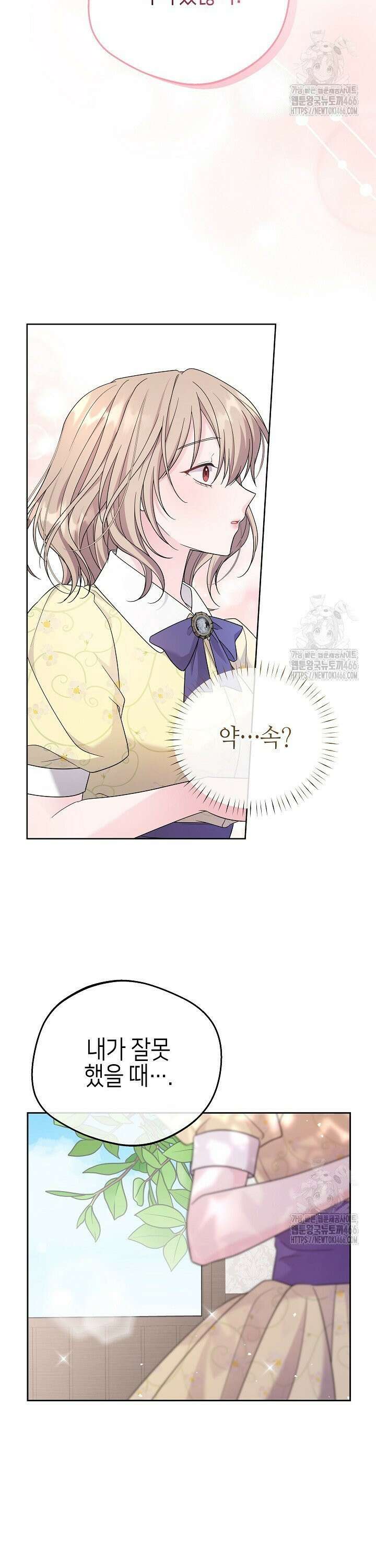 흑막 도련님이 엉덩이 맴매에 집착한다 1화 11