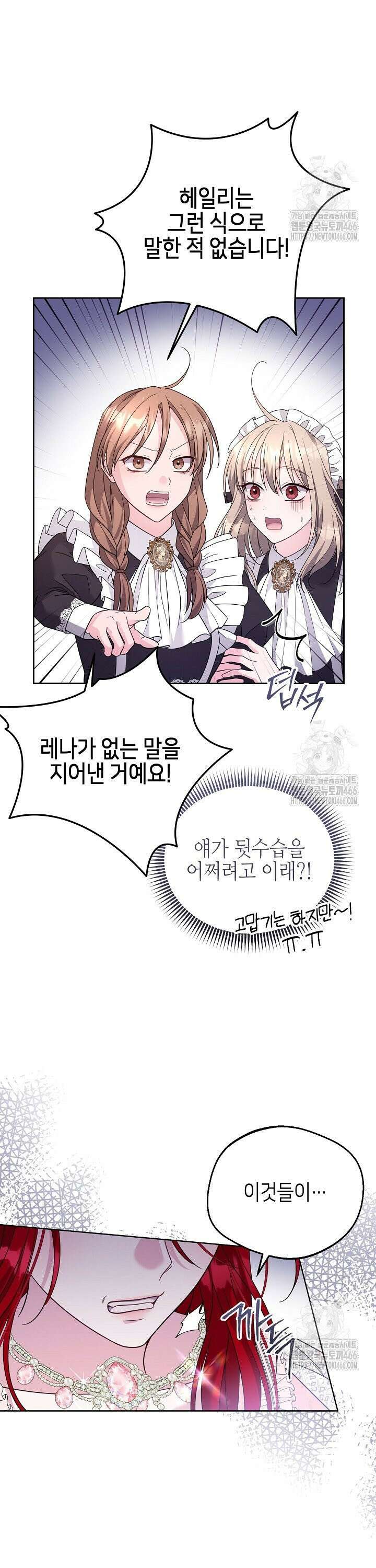 흑막 도련님이 엉덩이 맴매에 집착한다 11화 3