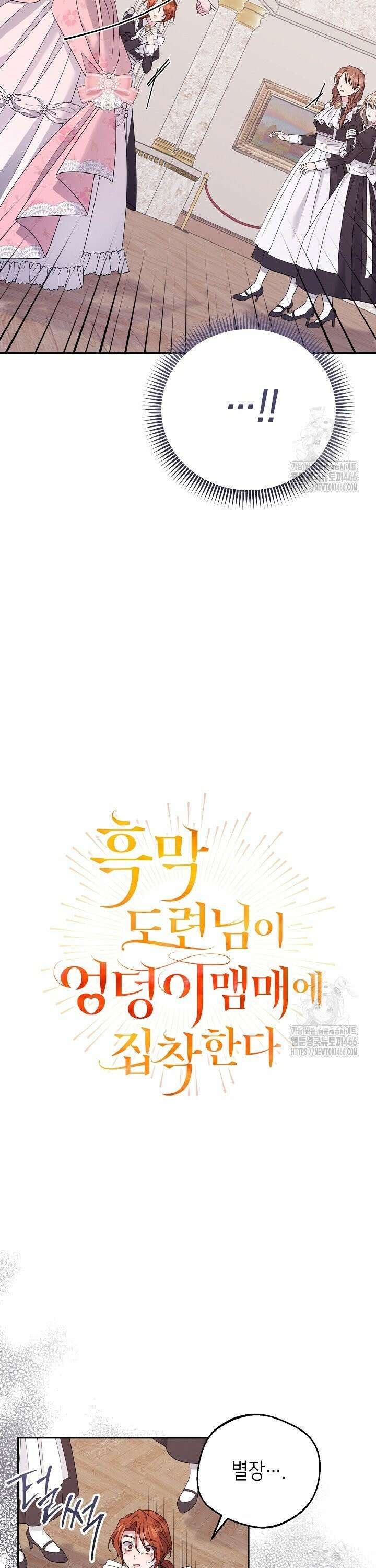 흑막 도련님이 엉덩이 맴매에 집착한다 11화 5