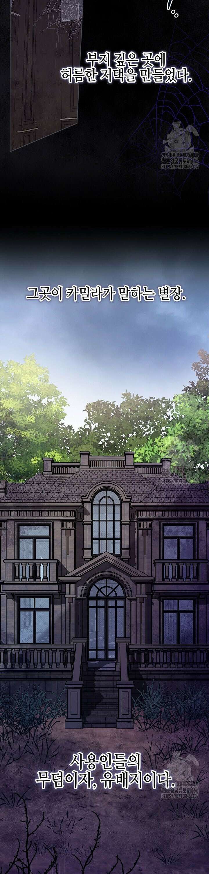 흑막 도련님이 엉덩이 맴매에 집착한다 11화 8