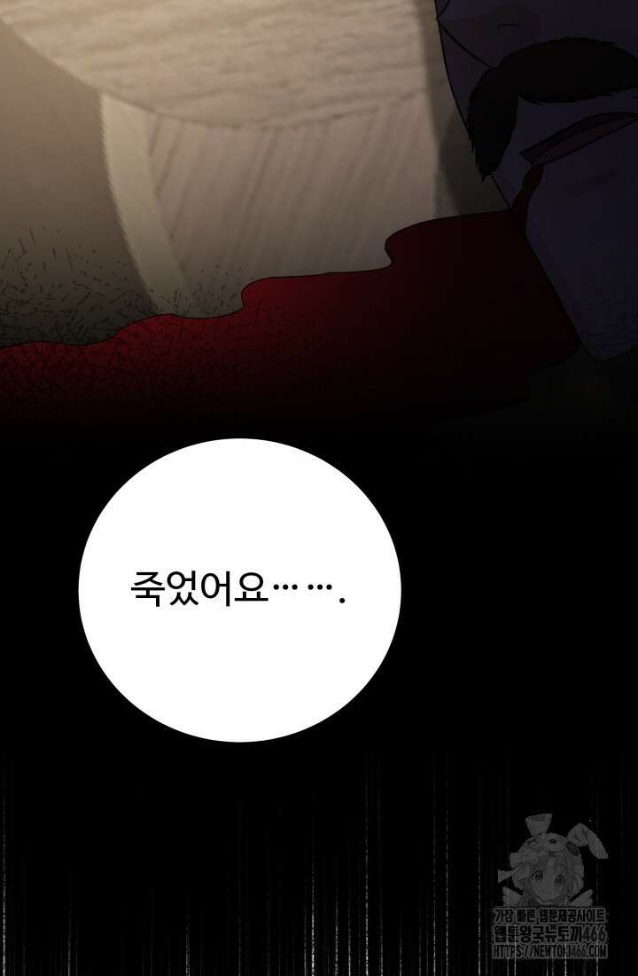 계모는 하렘을 좋아해 44화 4