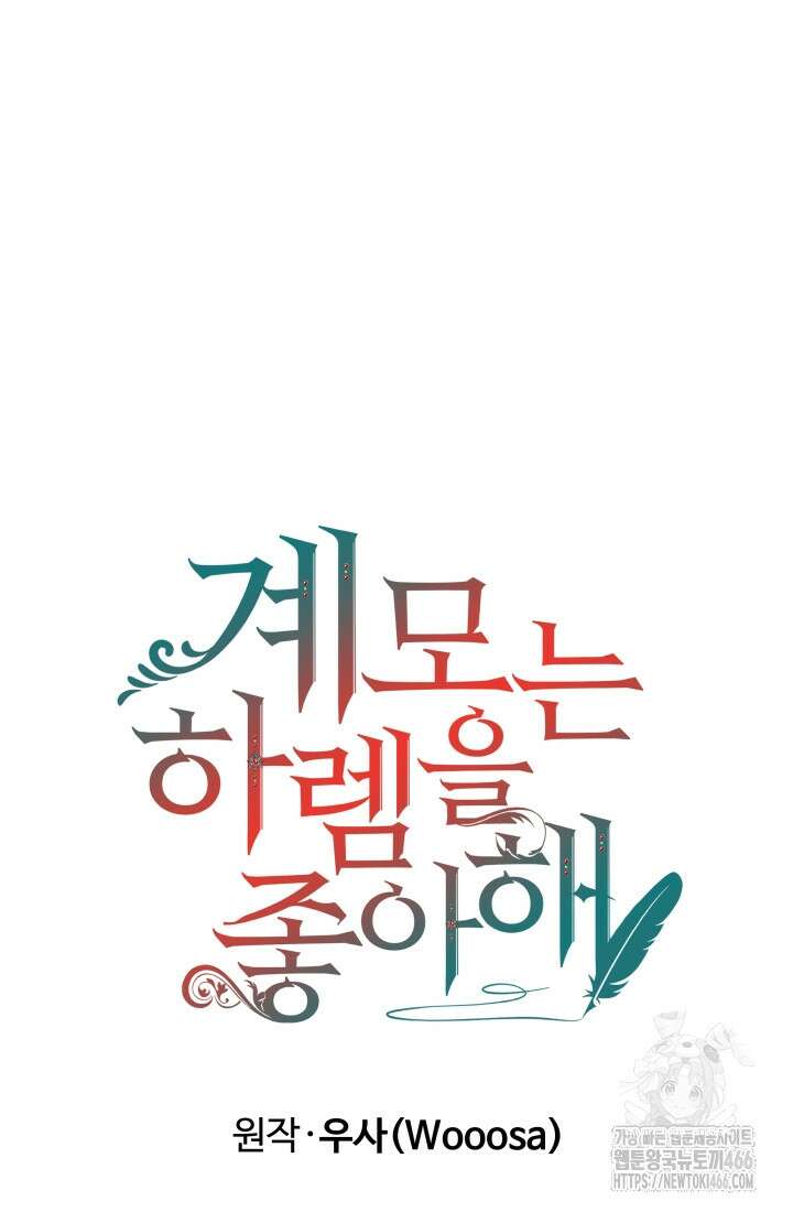 계모는 하렘을 좋아해 44화 7