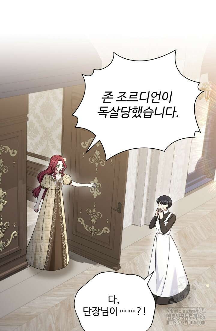 계모는 하렘을 좋아해 44화 10