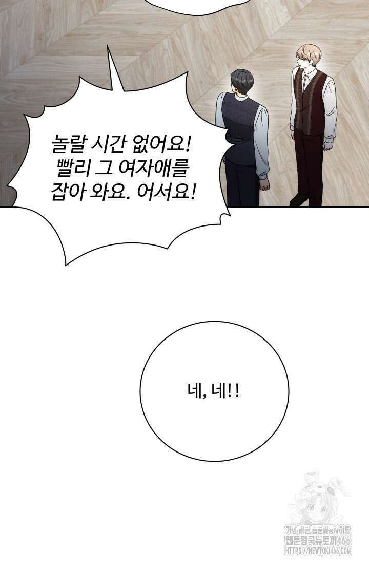 계모는 하렘을 좋아해 44화 11