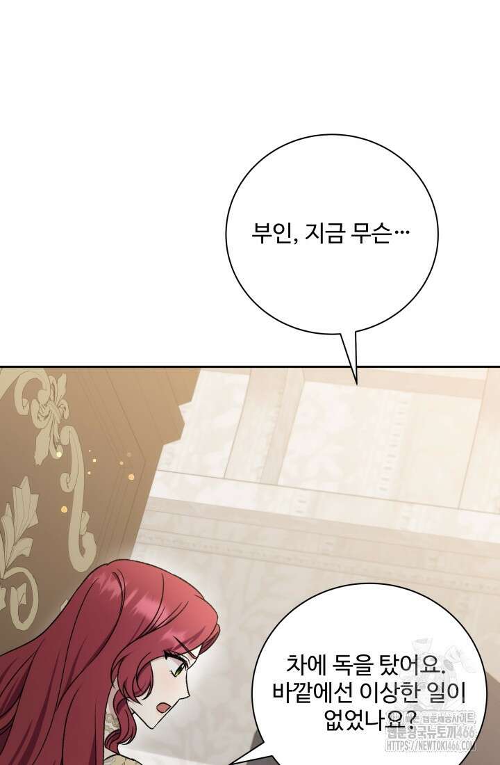 계모는 하렘을 좋아해 44화 12