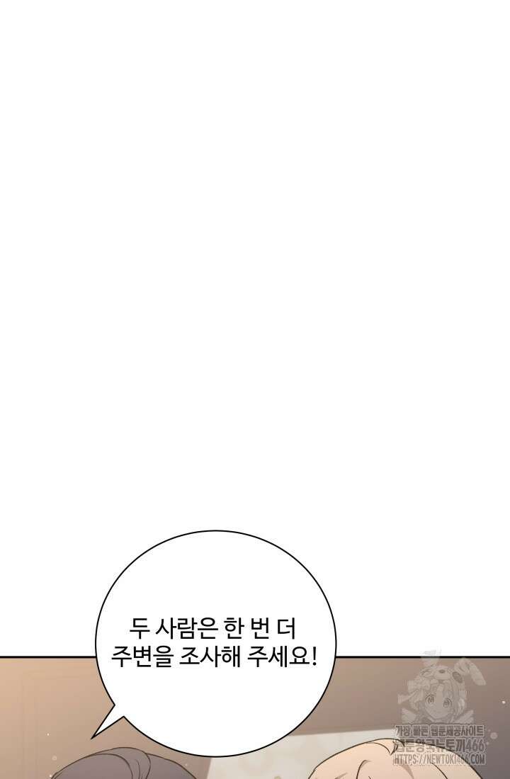 계모는 하렘을 좋아해 44화 14
