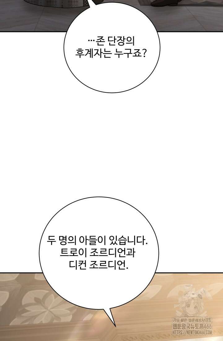 계모는 하렘을 좋아해 44화 24