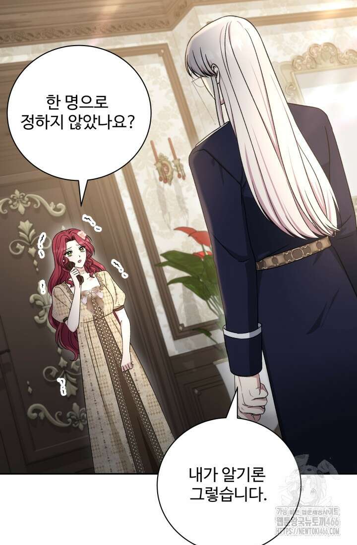 계모는 하렘을 좋아해 44화 25
