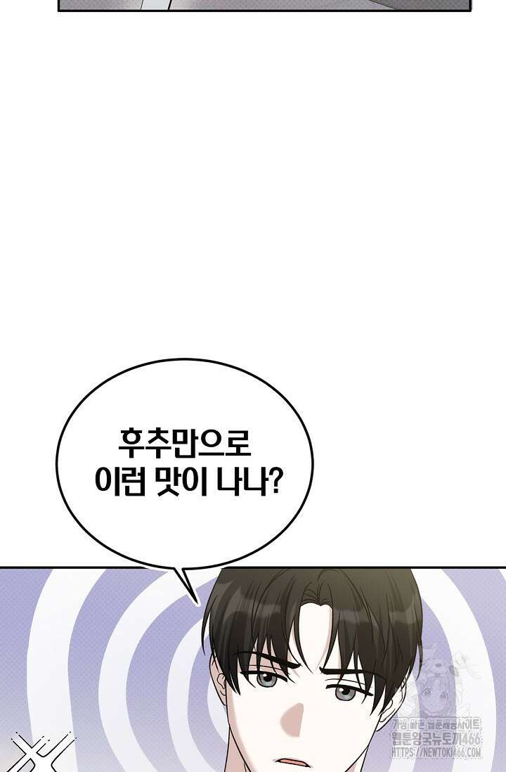 패치워크 20화 9