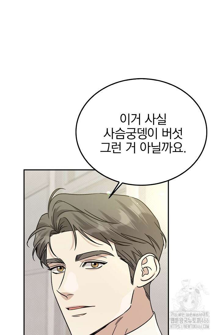 패치워크 20화 16