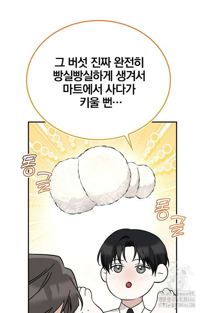 패치워크 20화 19