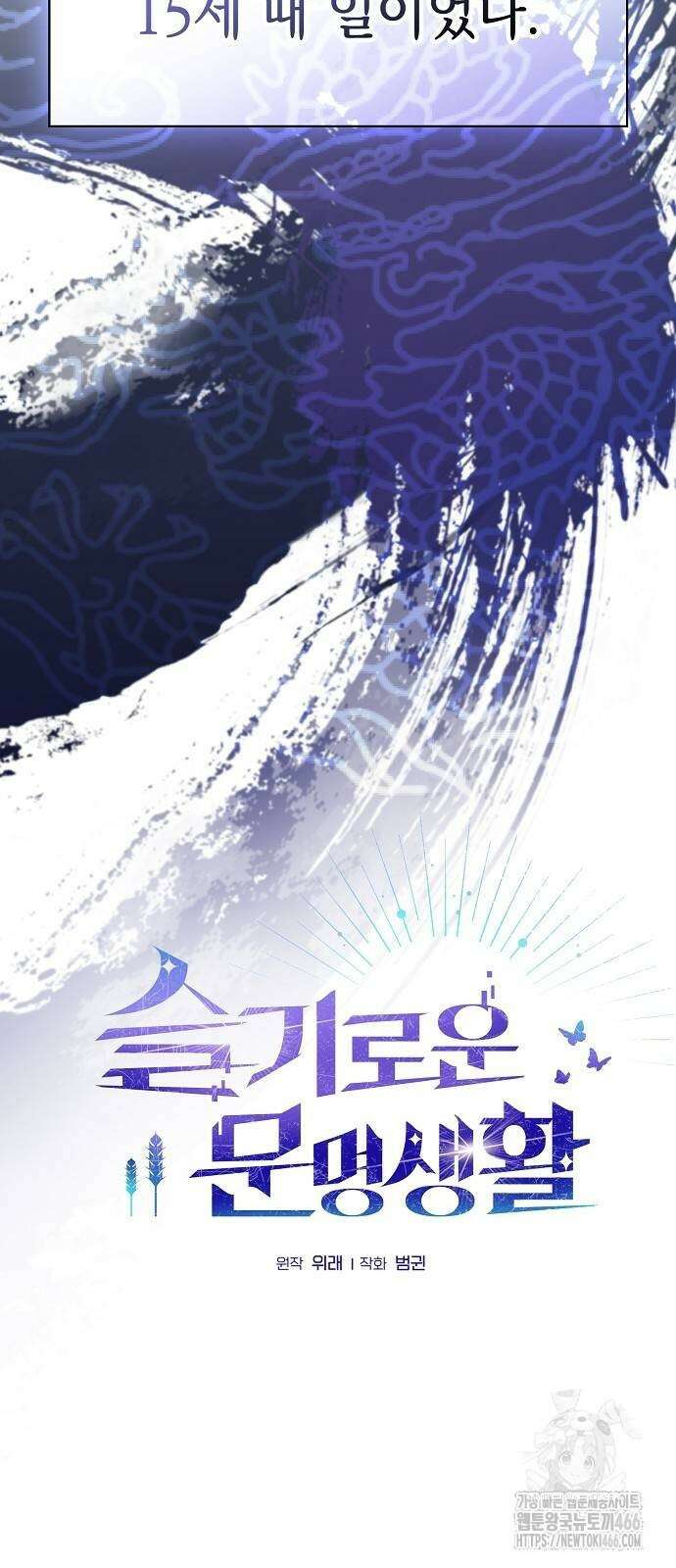 슬기로운 문명생활 73화 14