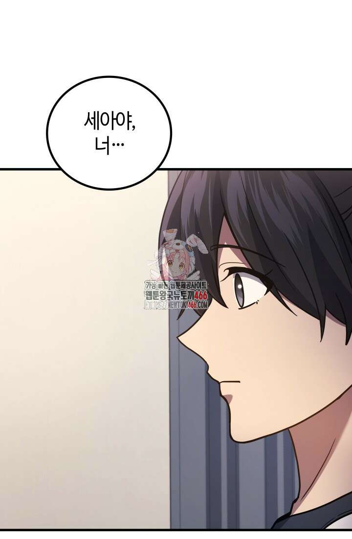 2레벨로 회귀한 무신 85화 1