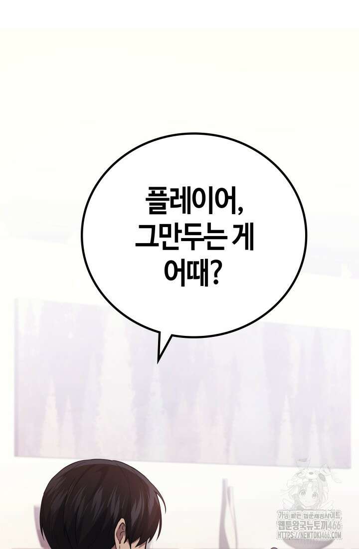 2레벨로 회귀한 무신 85화 2