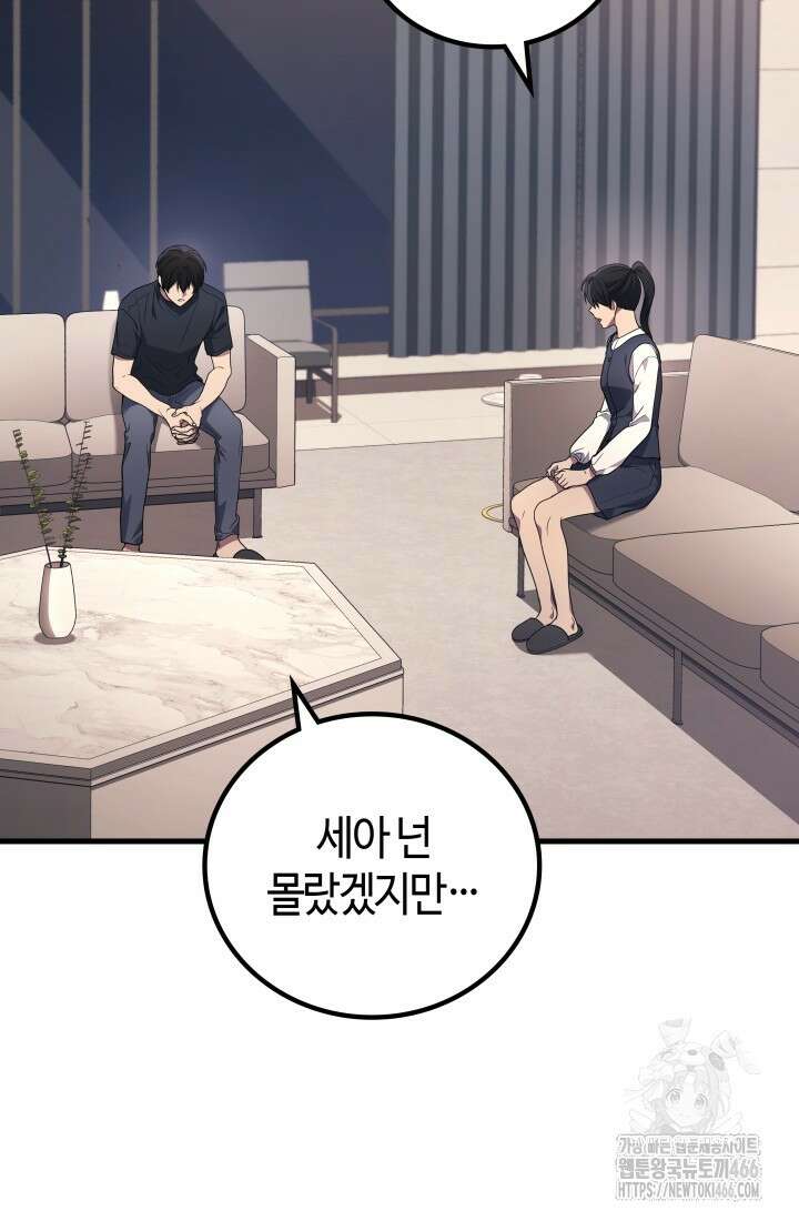 2레벨로 회귀한 무신 85화 6