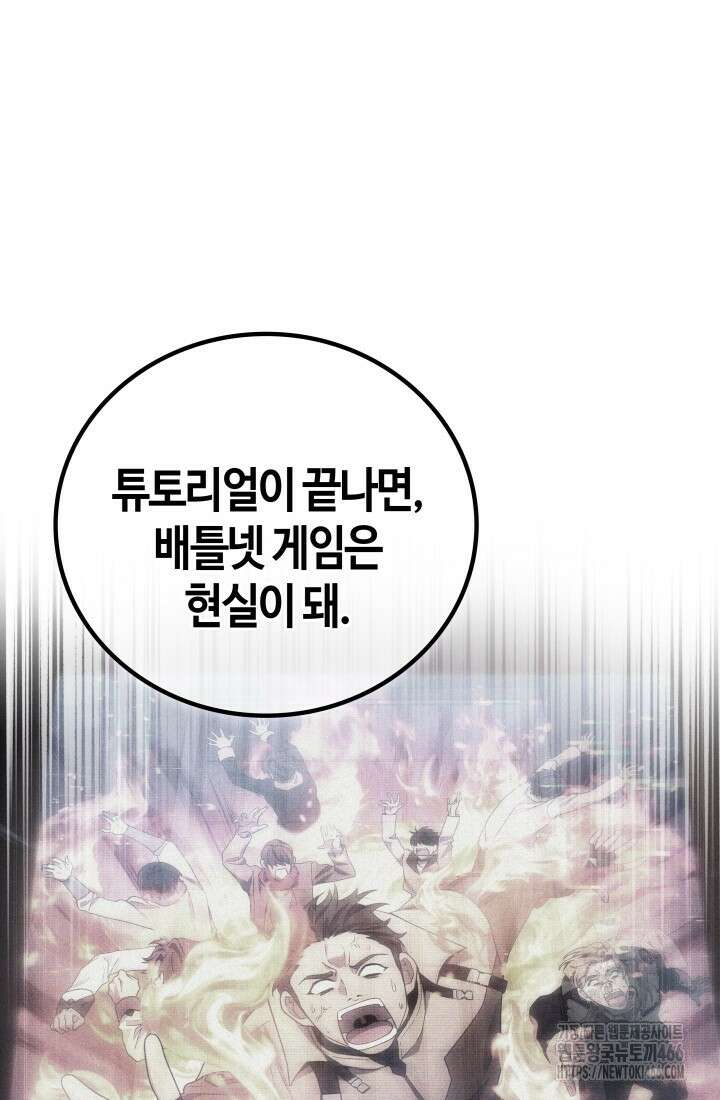 2레벨로 회귀한 무신 85화 7