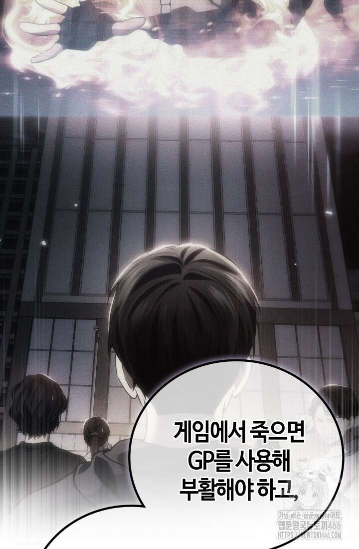 2레벨로 회귀한 무신 85화 8