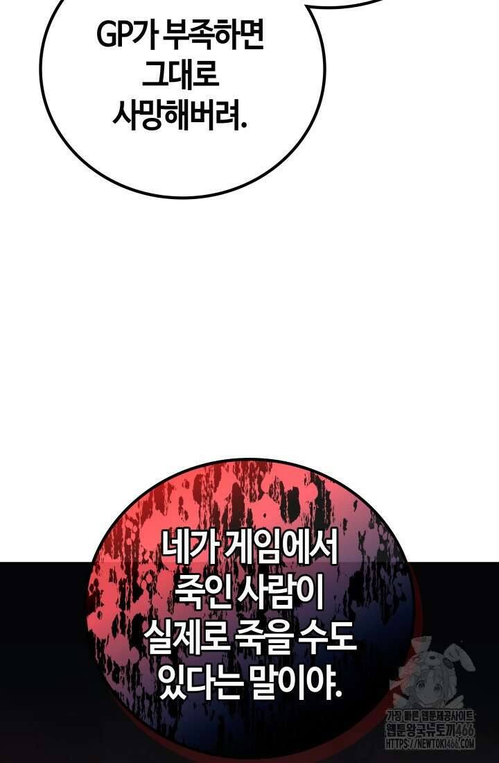 2레벨로 회귀한 무신 85화 9