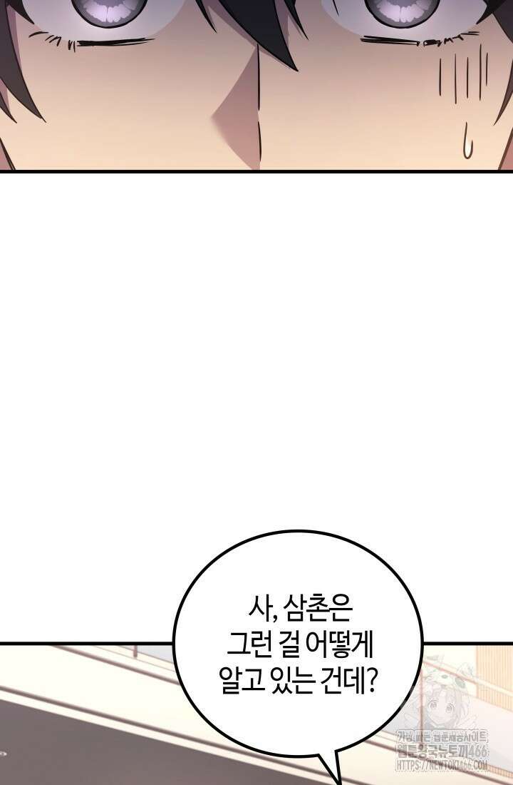 2레벨로 회귀한 무신 85화 12