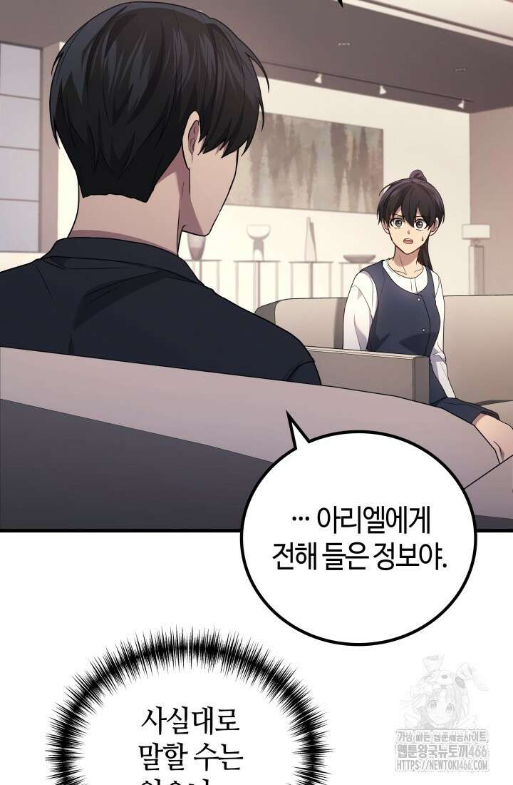 2레벨로 회귀한 무신 85화 13