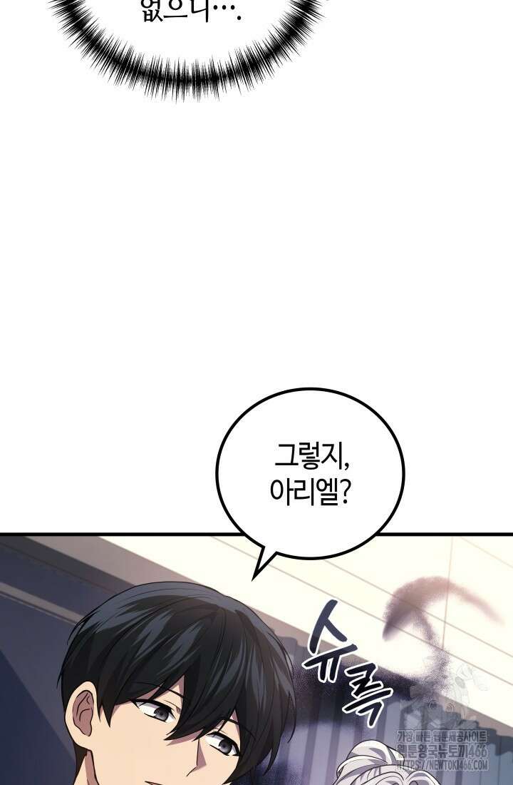 2레벨로 회귀한 무신 85화 14