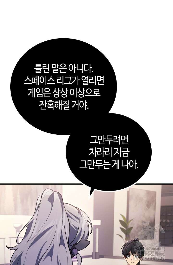 2레벨로 회귀한 무신 85화 16