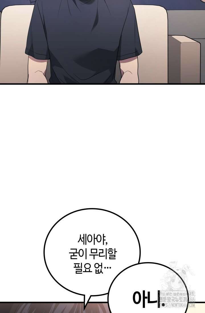 2레벨로 회귀한 무신 85화 20