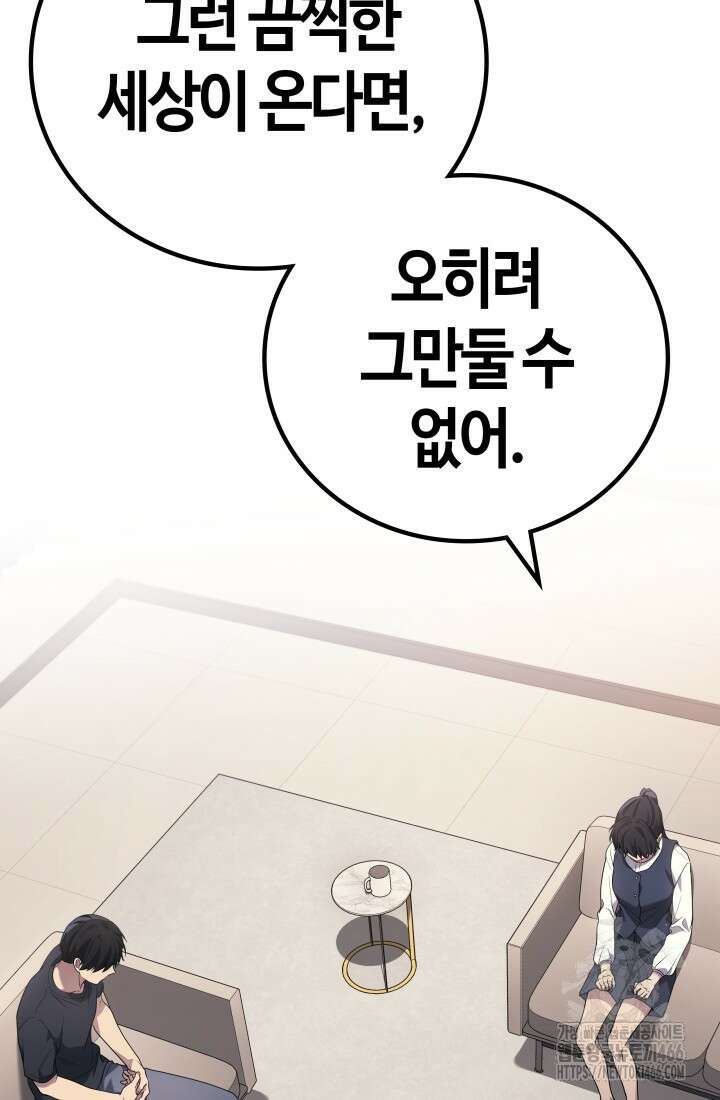 2레벨로 회귀한 무신 85화 22