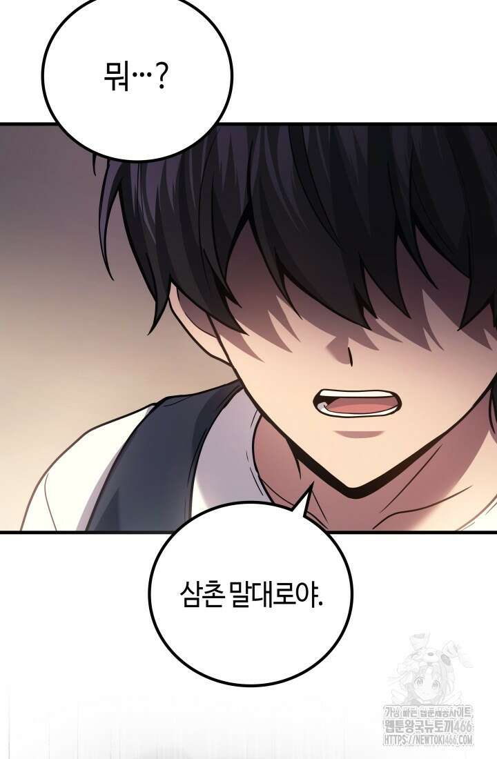 2레벨로 회귀한 무신 85화 25