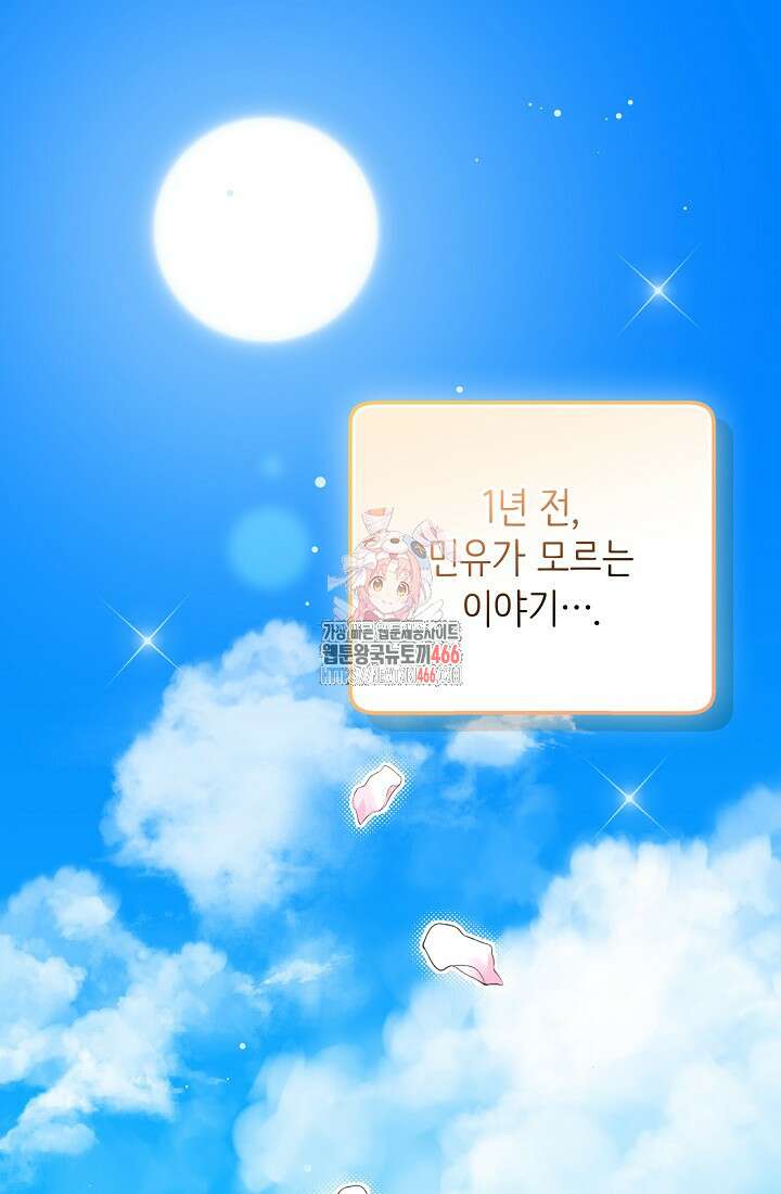 러브 인 캠퍼스 69화 1