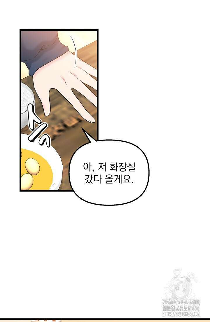 러브 인 캠퍼스 69화 4
