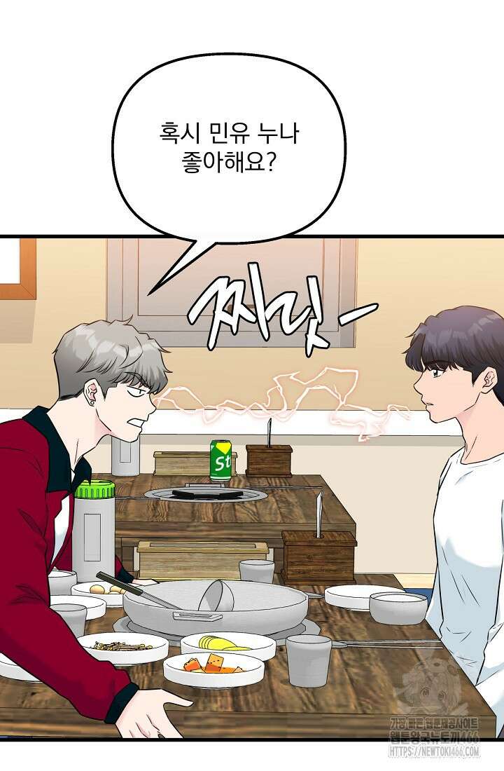 러브 인 캠퍼스 69화 7